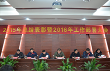  the company held a 2015 meeting in 2016 to summarize the work of the conference in recognition of the deployment.
