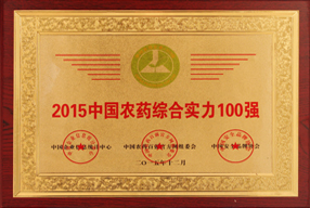 100 China's comprehensive strength of the 2015.12 pesticides
